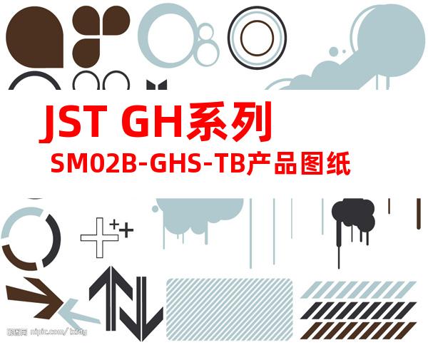 JST GH系列 SM02B-GHS-TB产品图纸